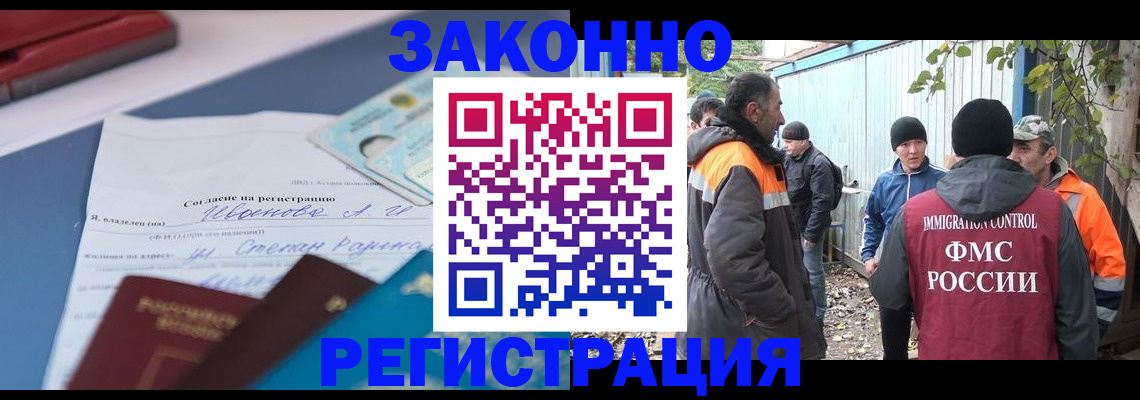 прописка законно в Мончегорске