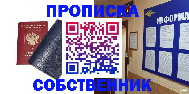 пропишу в квартире в Мончегорске